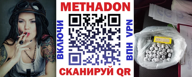 МЕТАДОН methadone  Евпатория 